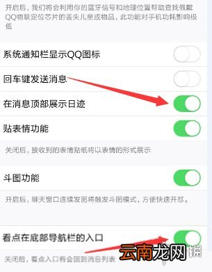 QQ消息上面的日迹怎么关闭 QQ日迹关闭方法介绍