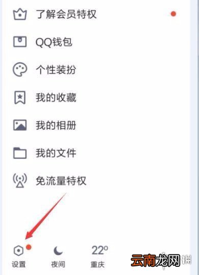 QQ消息上面的日迹怎么关闭 QQ日迹关闭方法介绍
