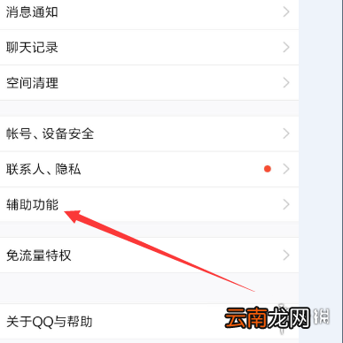 QQ消息上面的日迹怎么关闭 QQ日迹关闭方法介绍