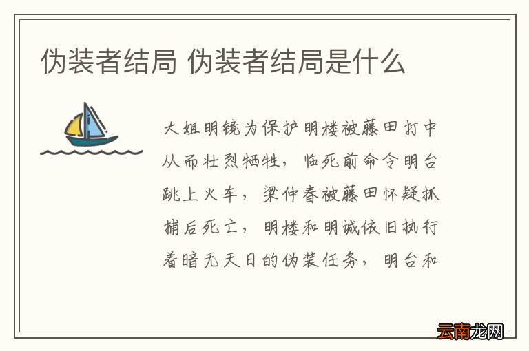 伪装者结局 伪装者结局是什么
