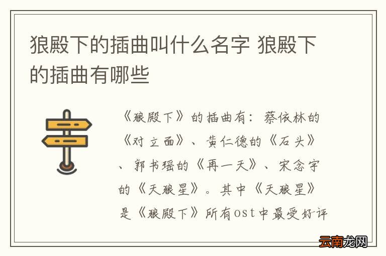 狼殿下的插曲叫什么名字 狼殿下的插曲有哪些
