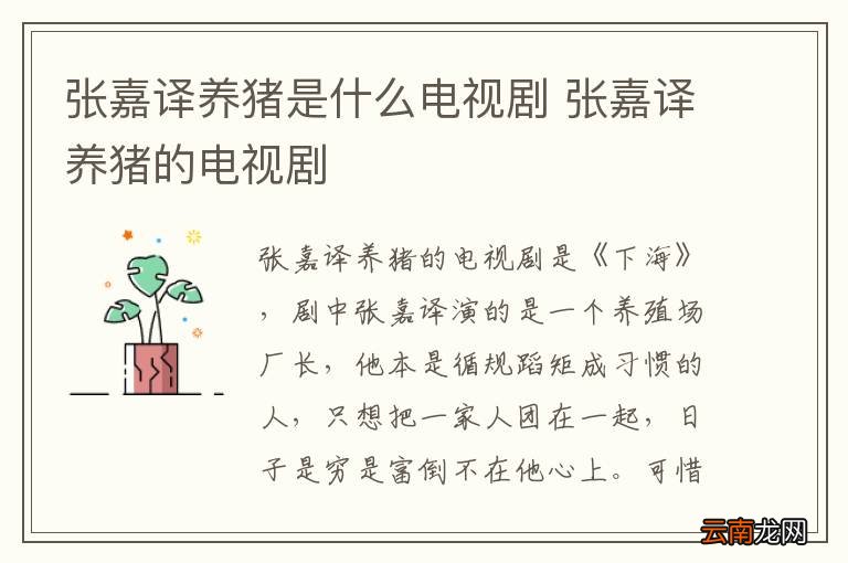 张嘉译养猪是什么电视剧 张嘉译养猪的电视剧