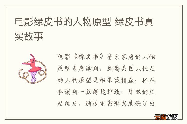 电影绿皮书的人物原型 绿皮书真实故事
