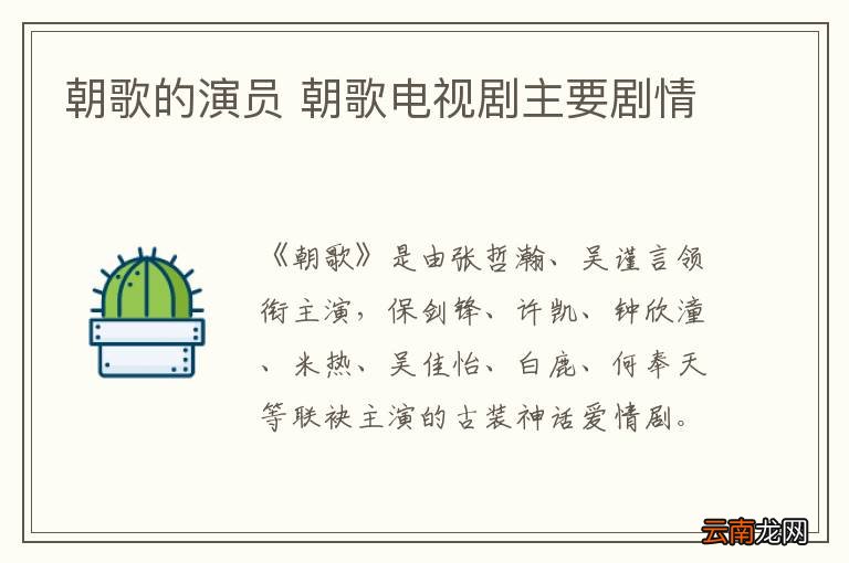 朝歌的演员 朝歌电视剧主要剧情