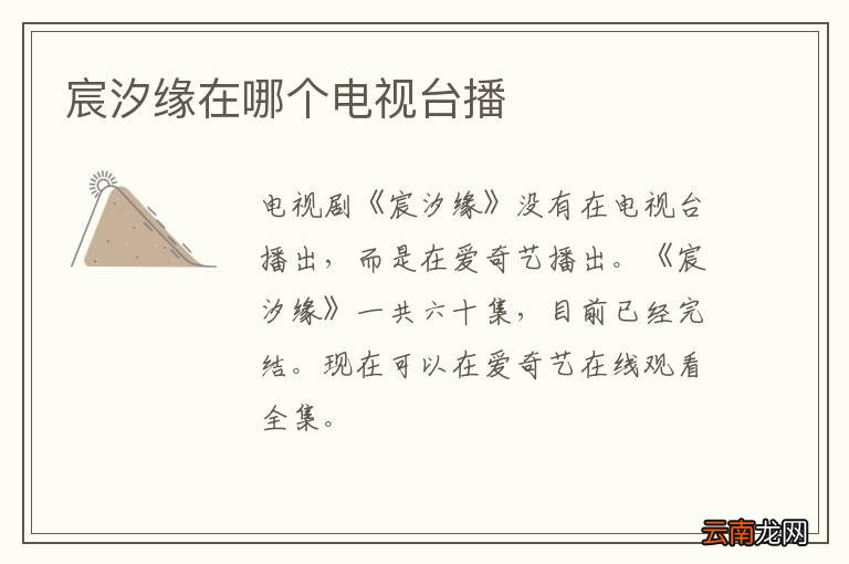 宸汐缘在哪个电视台播