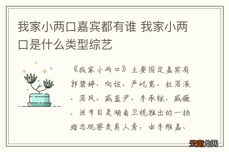 我家小两口嘉宾都有谁 我家小两口是什么类型综艺