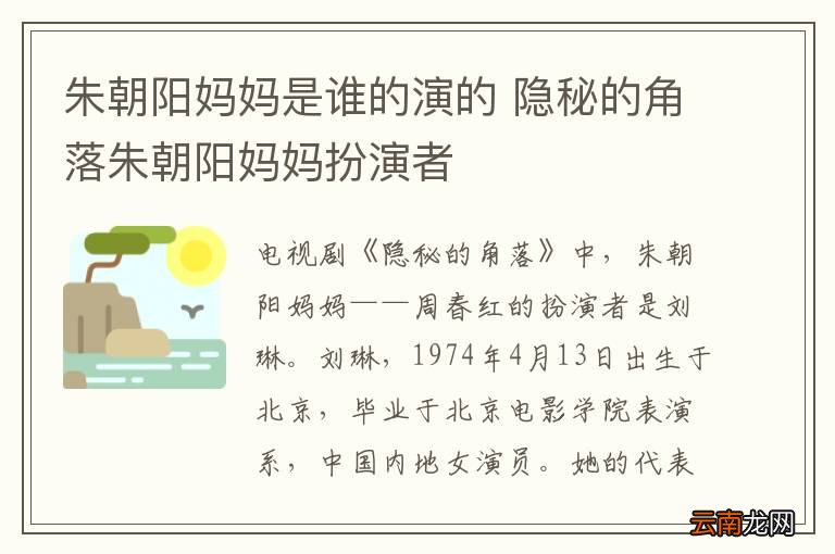 朱朝阳妈妈是谁的演的 隐秘的角落朱朝阳妈妈扮演者