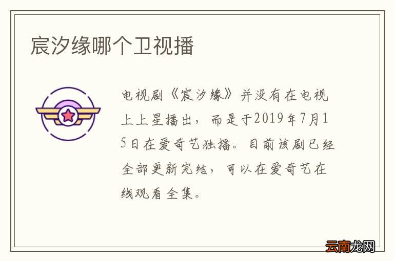 宸汐缘哪个卫视播