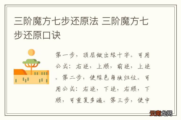 三阶魔方七步还原法 三阶魔方七步还原口诀