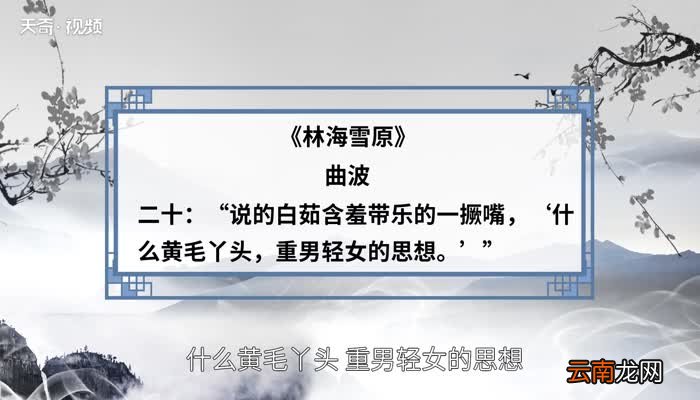 重男轻女的意思 重男轻女的出处