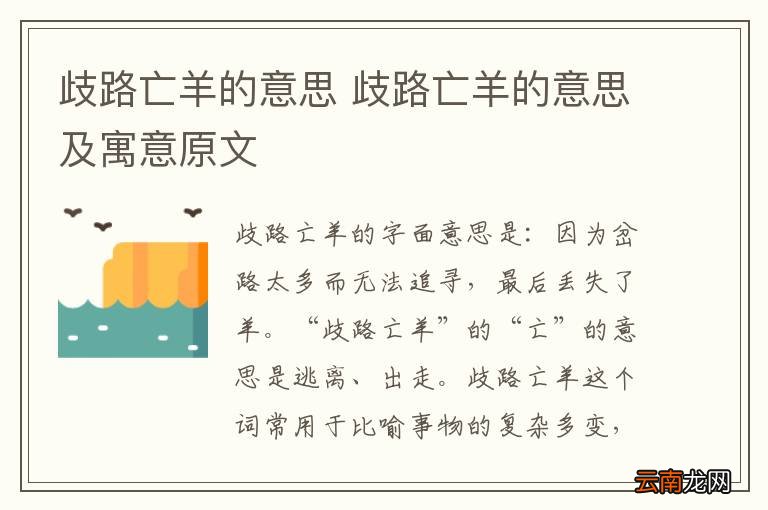 歧路亡羊的意思 歧路亡羊的意思及寓意原文