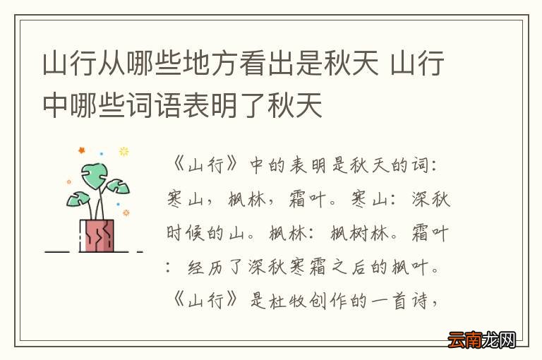 山行从哪些地方看出是秋天 山行中哪些词语表明了秋天