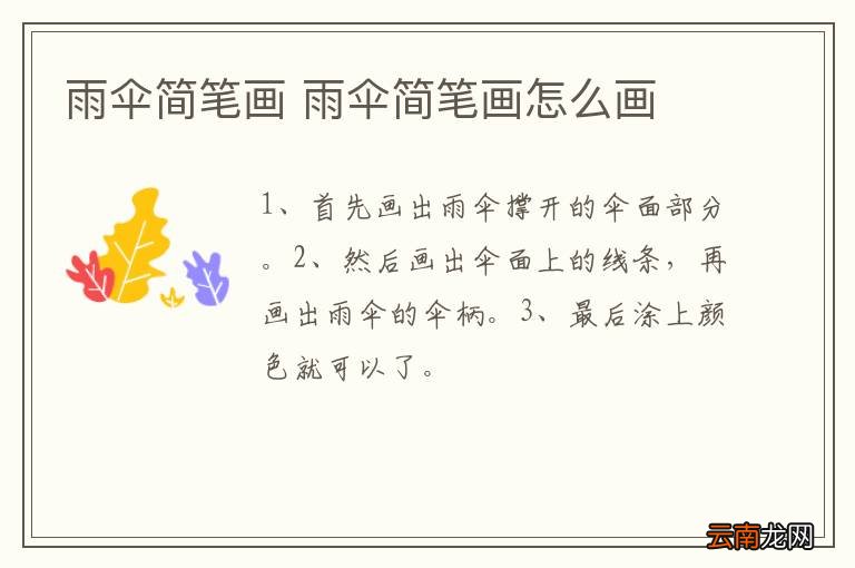 雨伞简笔画 雨伞简笔画怎么画