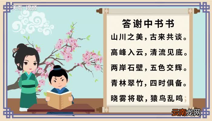 答谢中书书原文 答谢中书书原文朗读
