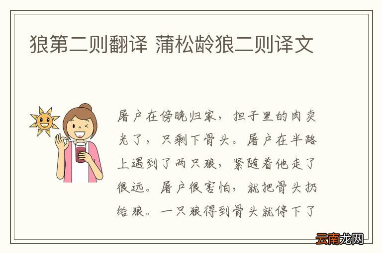 狼第二则翻译 蒲松龄狼二则译文