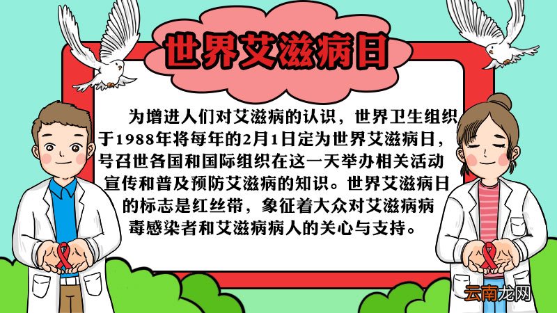 世界艾滋病日手抄报的画法步骤