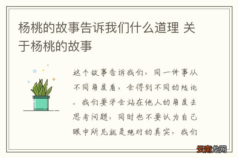杨桃的故事告诉我们什么道理 关于杨桃的故事