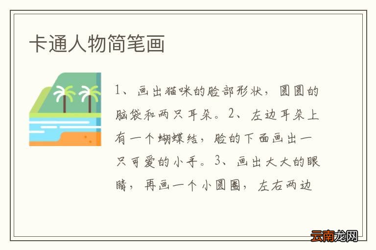 卡通人物简笔画