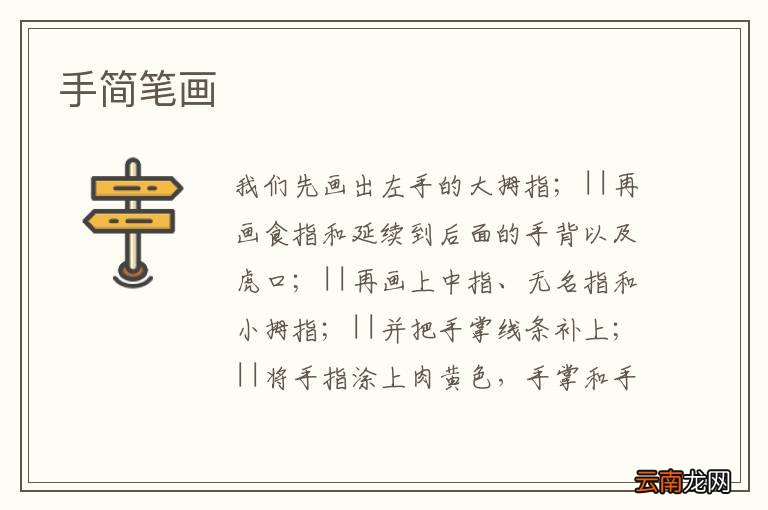 手简笔画