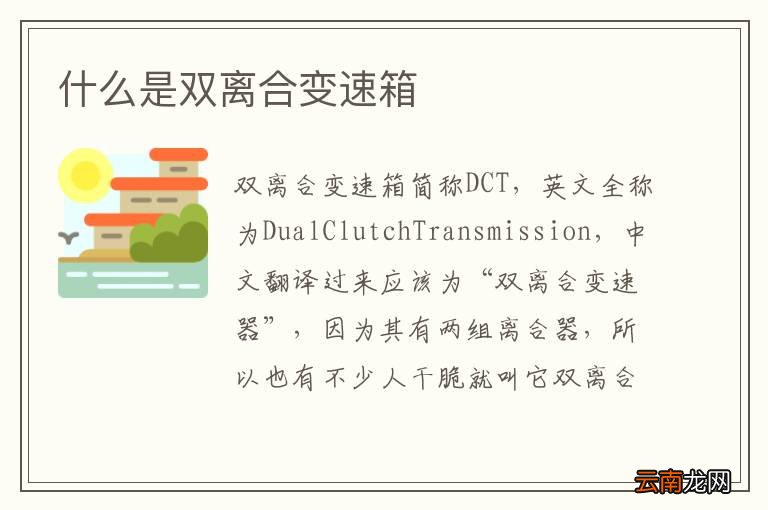 什么是双离合变速箱