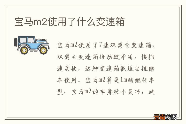 宝马m2使用了什么变速箱