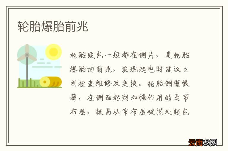 轮胎爆胎前兆