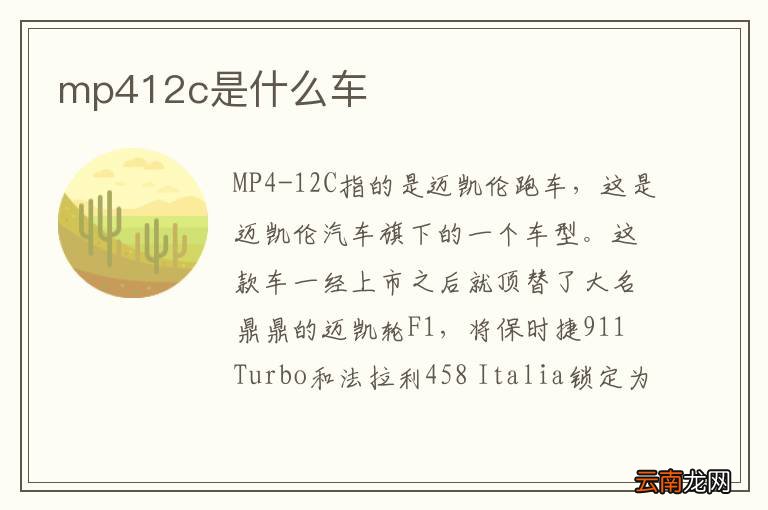 mp412c是什么车