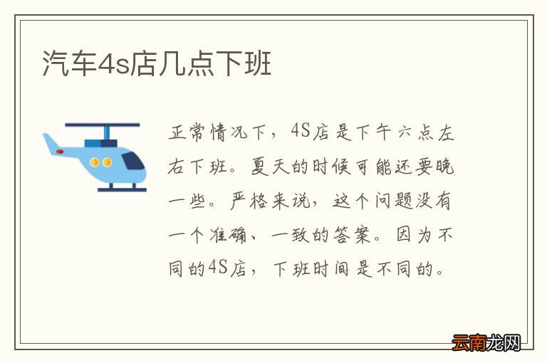 汽车4s店几点下班