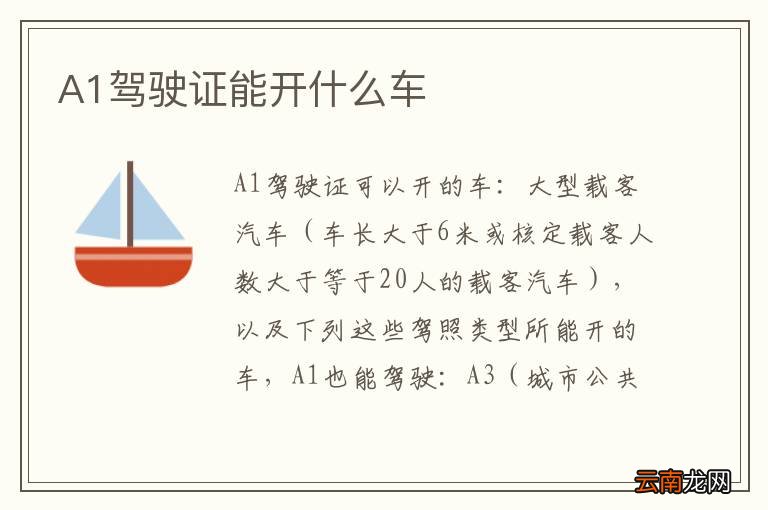 A1驾驶证能开什么车