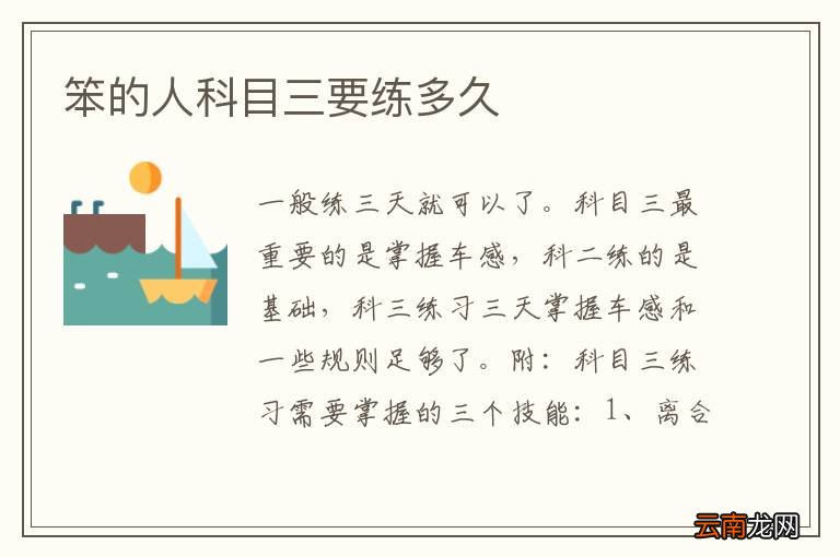 笨的人科目三要练多久