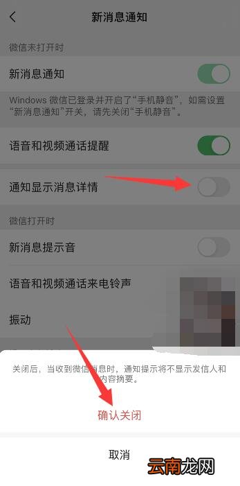 怎么把微信消息不显示在屏幕