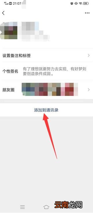 如何把删掉的微信好友加回来