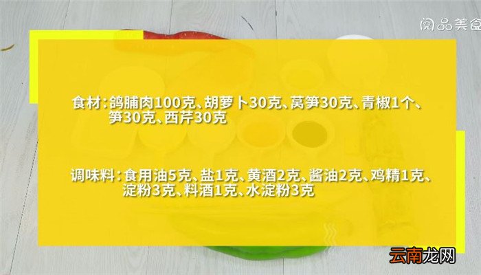 五彩鸽丝怎么做 五彩鸽丝做法是什么