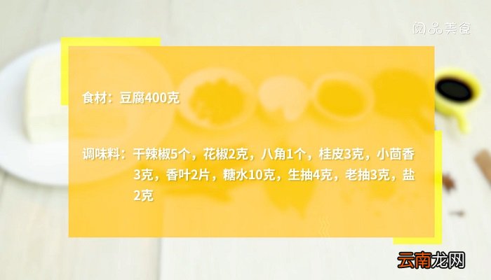麻辣卤豆腐的做法 麻辣卤豆腐