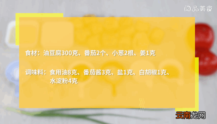 番茄炒油豆腐做法番茄炒油豆腐怎么做