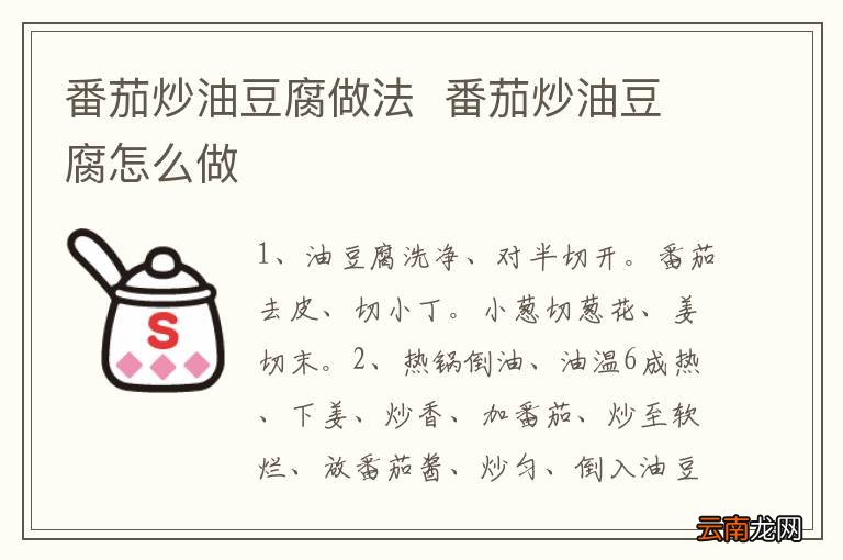 番茄炒油豆腐做法番茄炒油豆腐怎么做