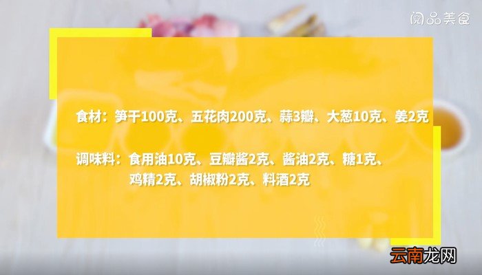 炖笋干怎么做 炖笋干的家常做法