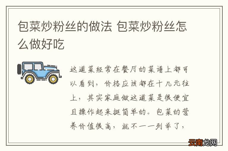 包菜炒粉丝的做法 包菜炒粉丝怎么做好吃