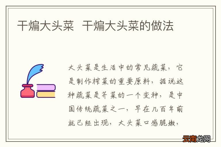 干煸大头菜干煸大头菜的做法