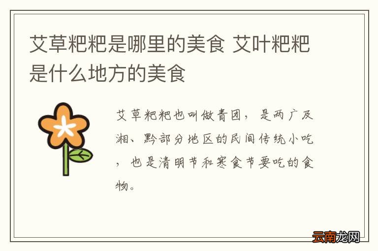 艾草粑粑是哪里的美食 艾叶粑粑是什么地方的美食