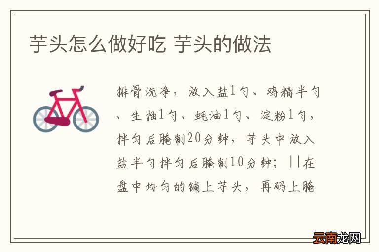 芋头怎么做好吃 芋头的做法
