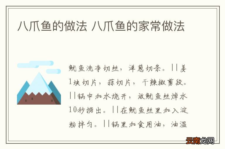 八爪鱼的做法 八爪鱼的家常做法