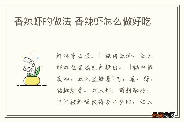 香辣虾的做法 香辣虾怎么做好吃