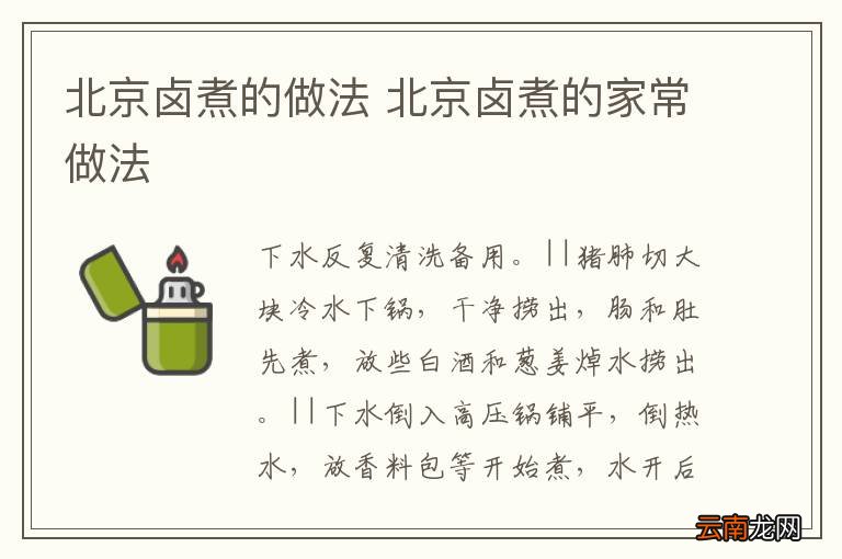 北京卤煮的做法 北京卤煮的家常做法