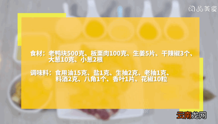 板栗烧老鸭做法板栗烧老鸭怎么做
