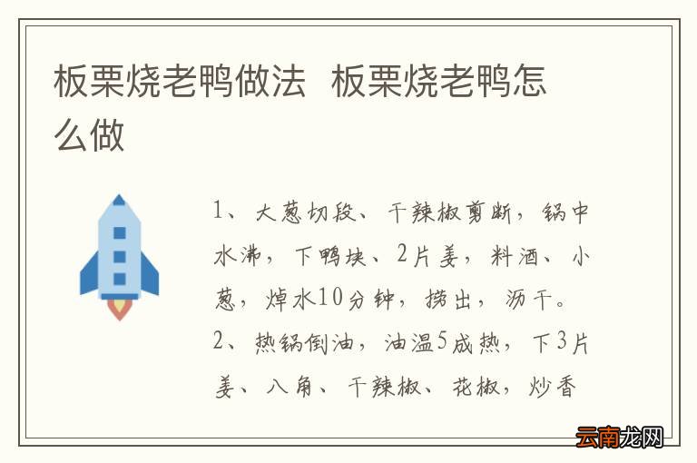 板栗烧老鸭做法板栗烧老鸭怎么做