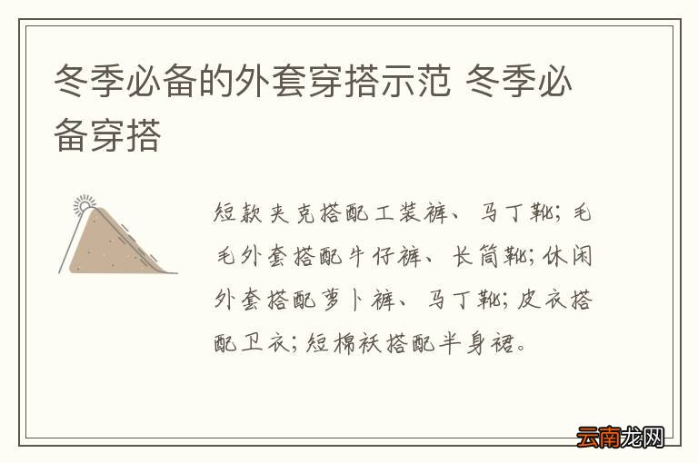 冬季必备的外套穿搭示范 冬季必备穿搭