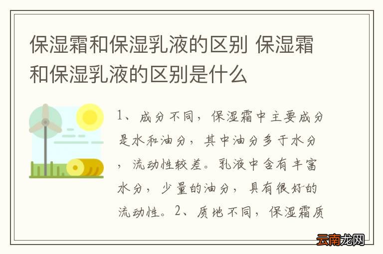 保湿霜和保湿乳液的区别 保湿霜和保湿乳液的区别是什么