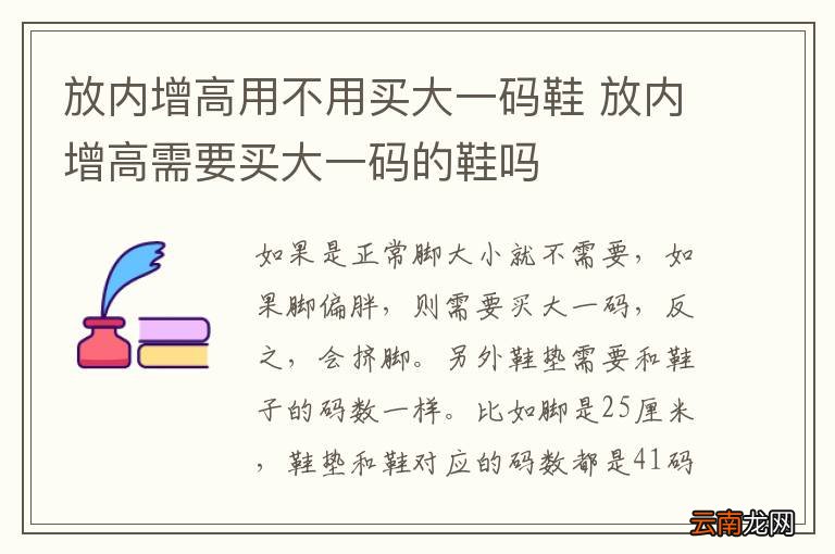 放内增高用不用买大一码鞋 放内增高需要买大一码的鞋吗