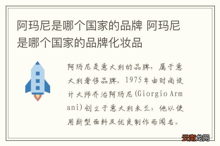 阿玛尼是哪个国家的品牌 阿玛尼是哪个国家的品牌化妆品